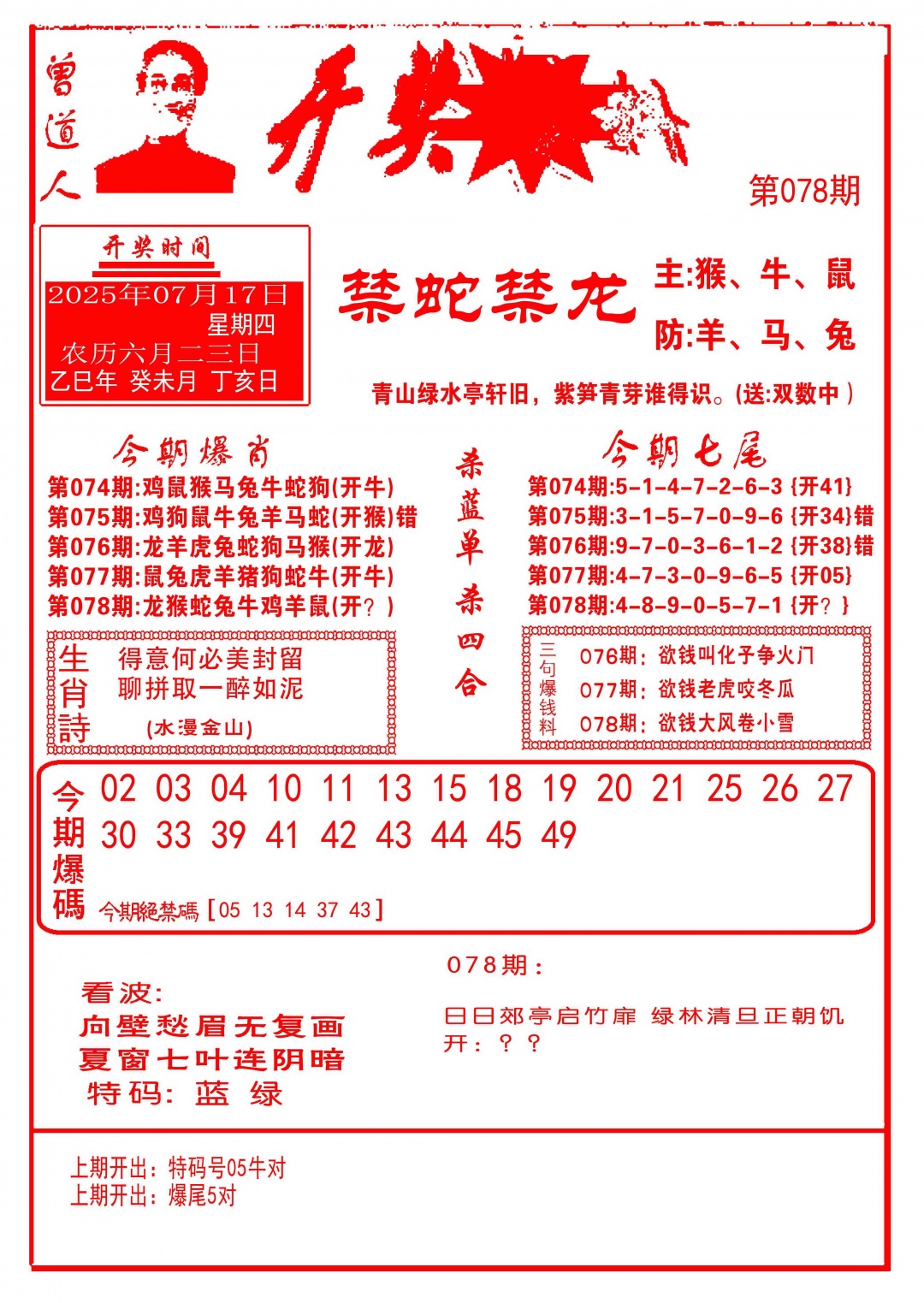六合彩078期开奖爆料(新图推荐)