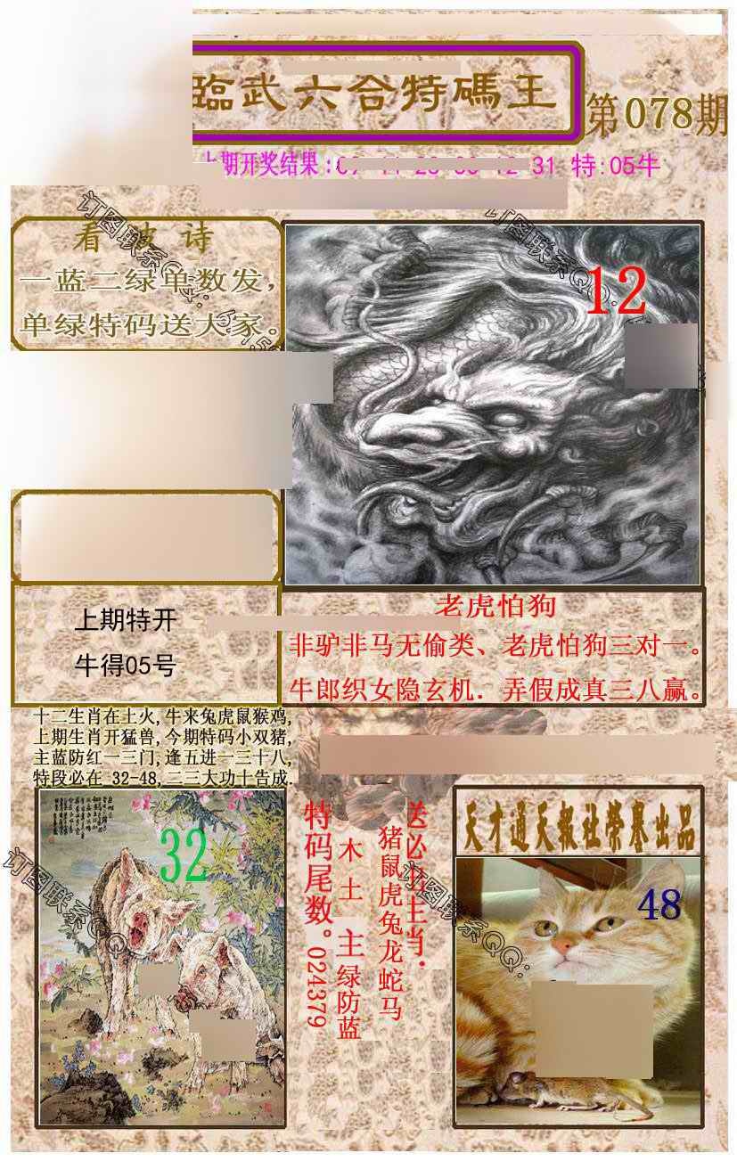 六合彩078期临武六合特码王