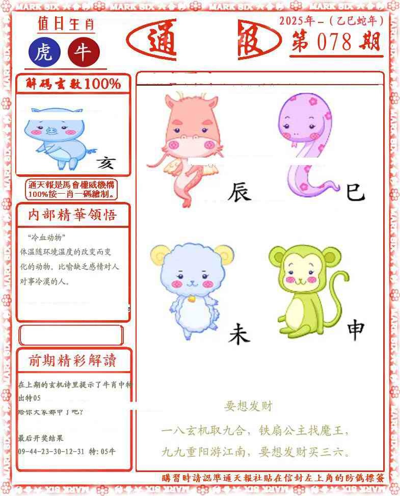 六合彩078期正版通天报(会员版)