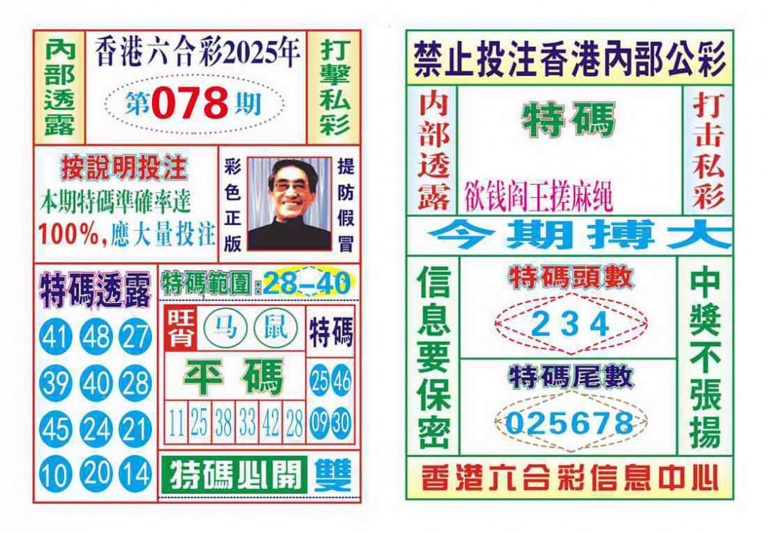 六合彩078期内部会员专用