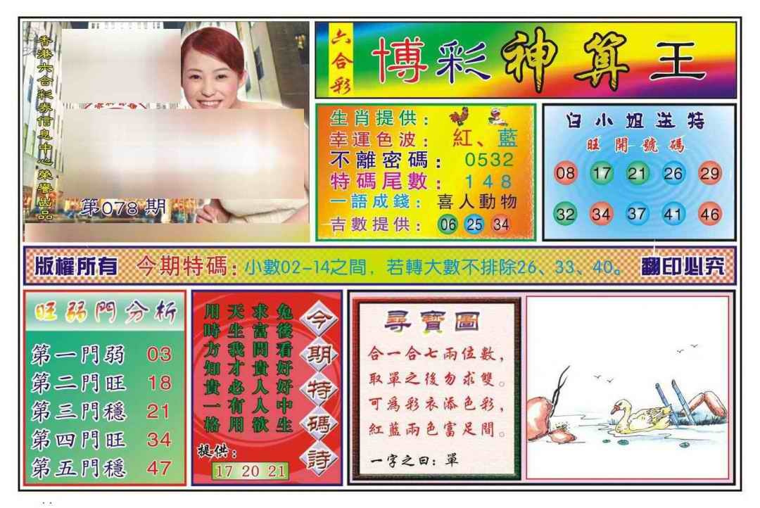 六合彩078期博彩神算王(新图)