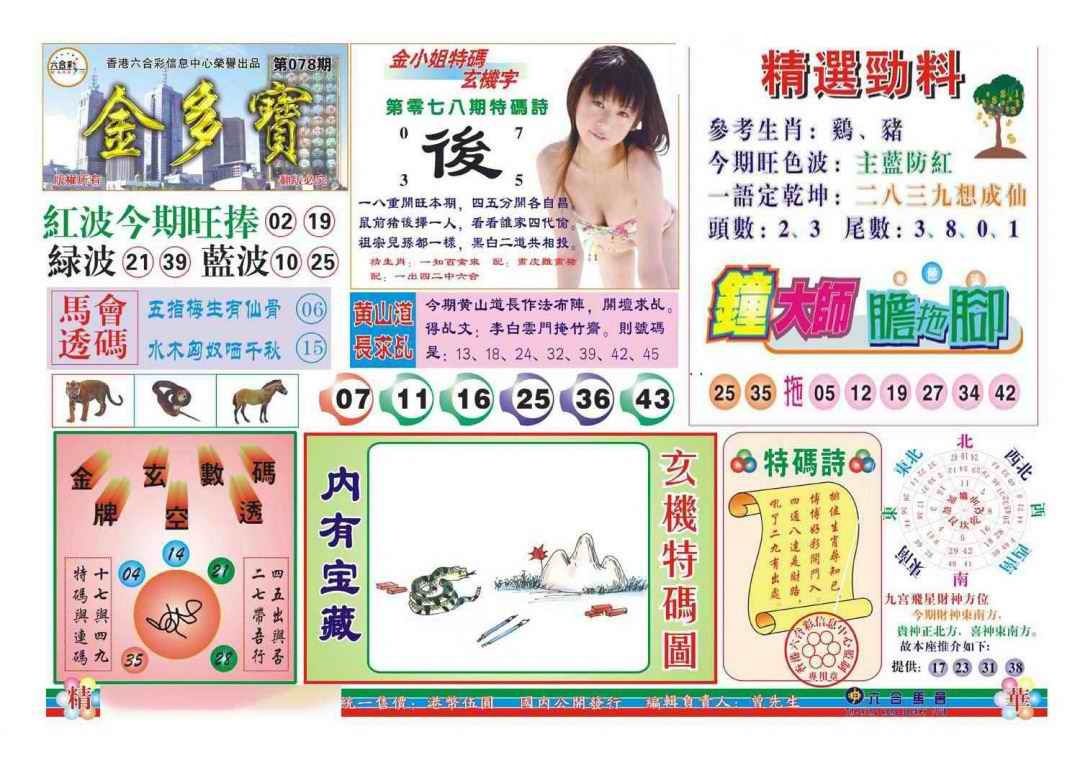 六合彩078期金多宝(新图)