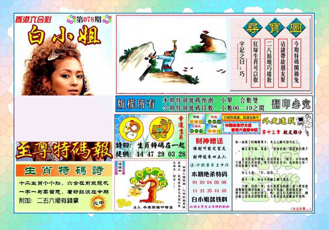 六合彩078期白姐至尊特马
