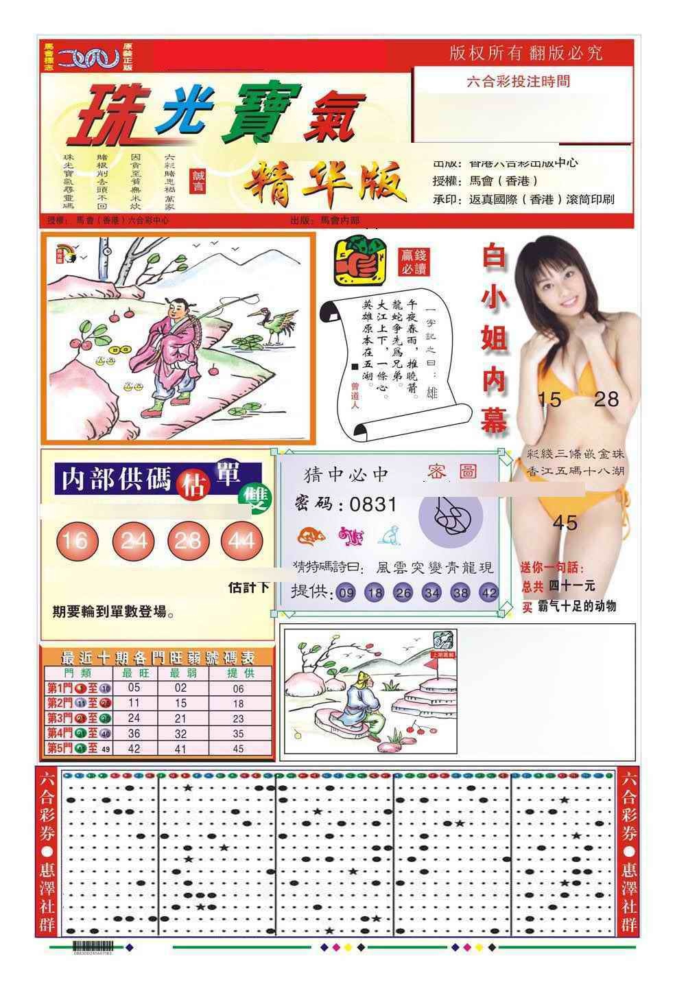 六合彩078期珠光宝气A（新图）