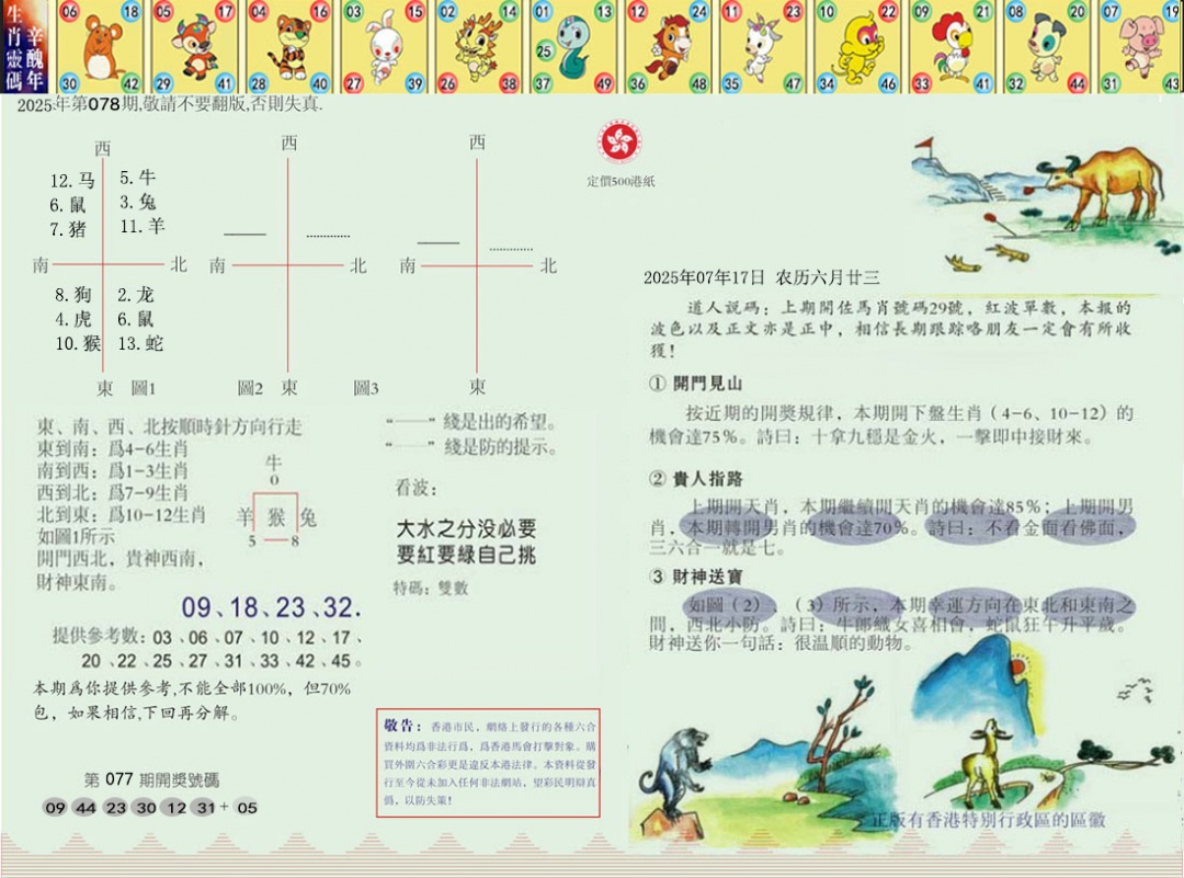 六合彩078期正版澳门足球报