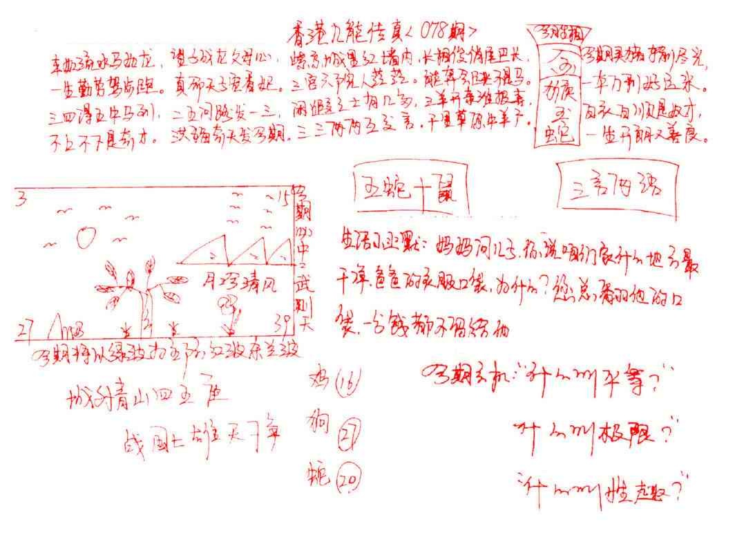 六合彩078期九龙内幕