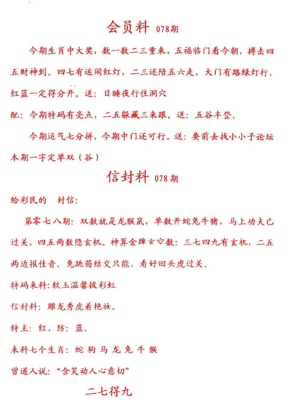 六合彩078期彩民信封