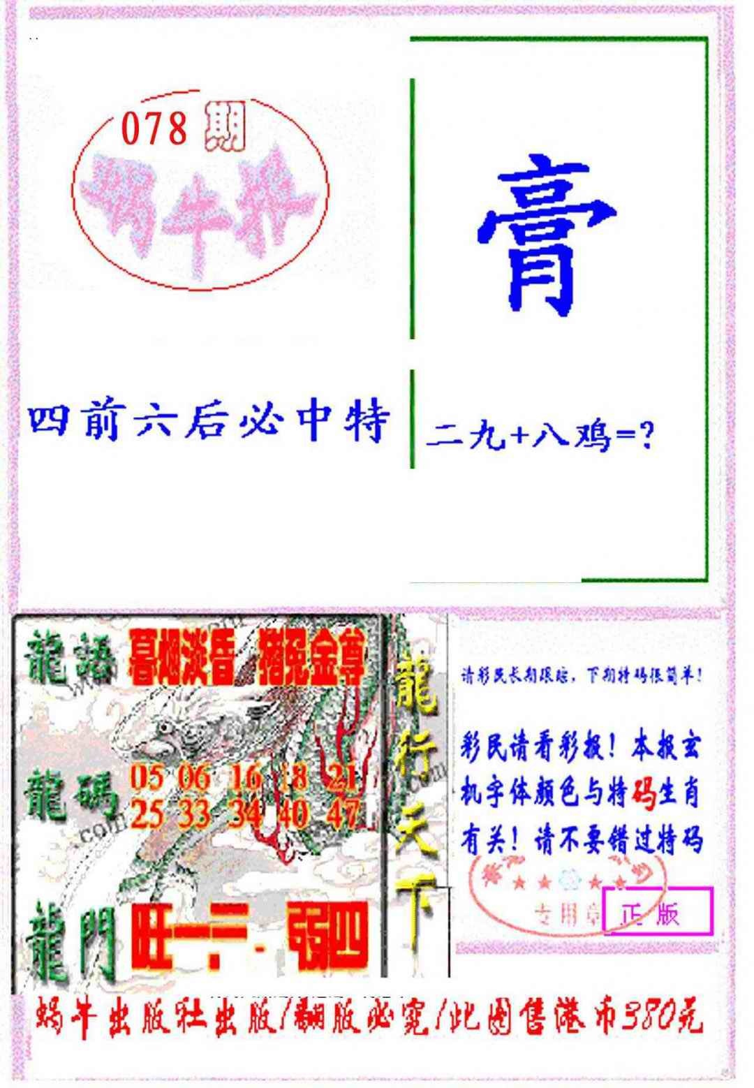 六合彩078期蜗牛报