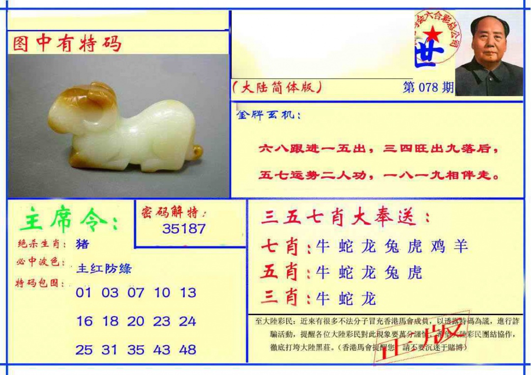 六合彩078期主席救世报