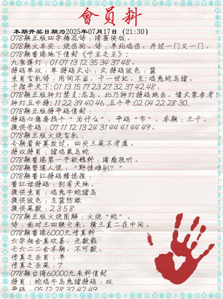 六合彩078期会员料