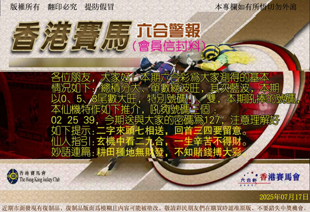 六合彩078期六合警报
