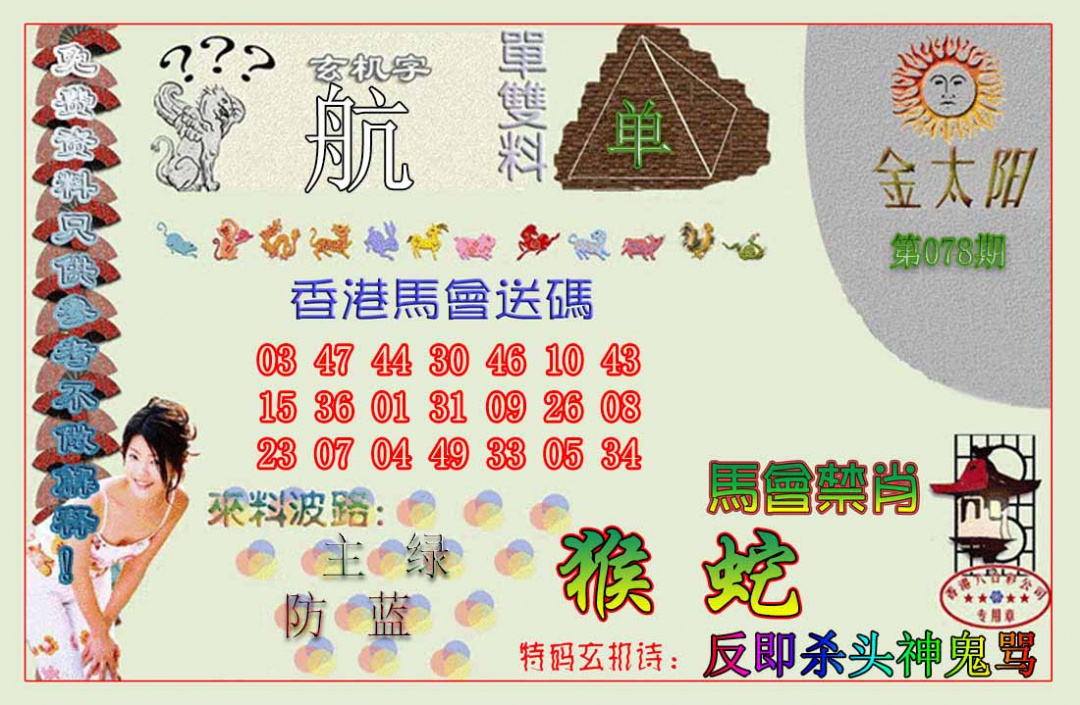 六合彩078期金太阳