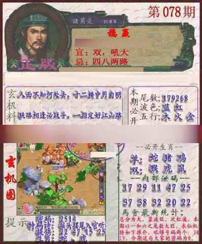 六合彩078期孔明报