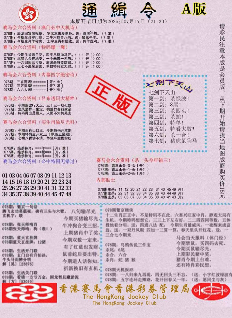六合彩078期通缉令-1
