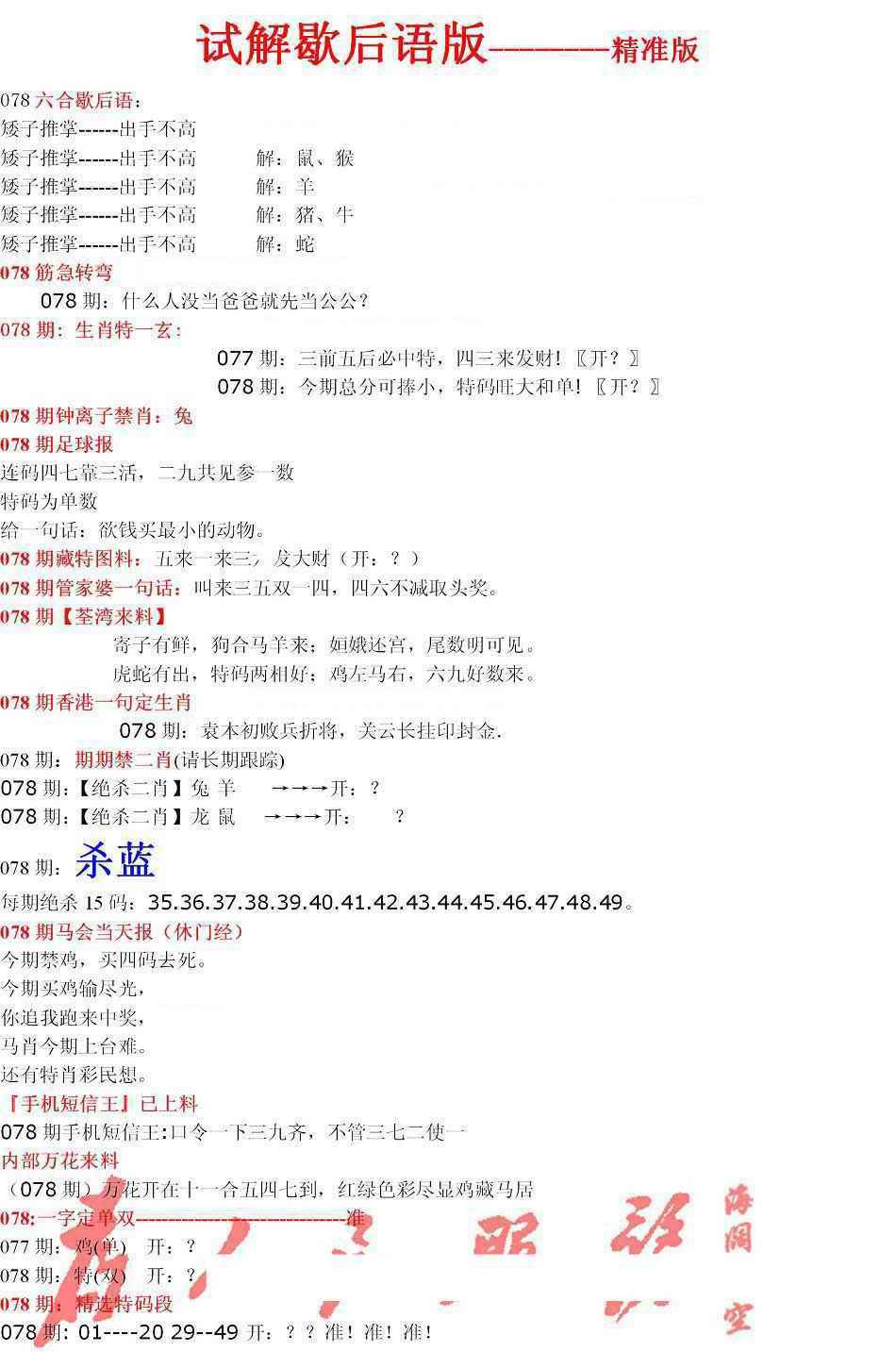 六合彩078期六合一点红B
