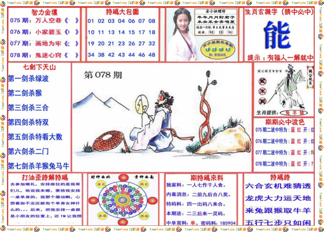 六合彩078期会员传真-1