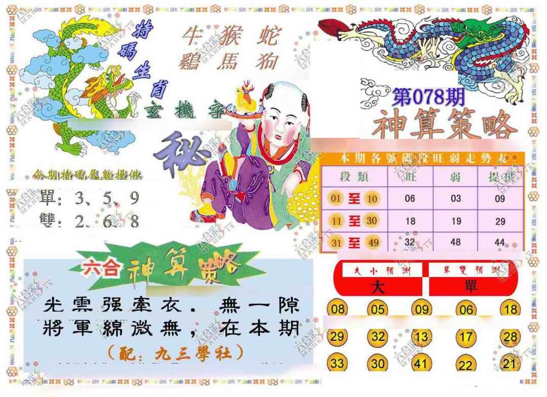 六合彩078期神算策略