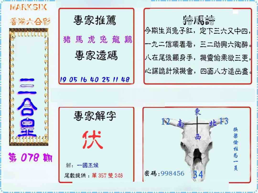 六合彩078期三合皇