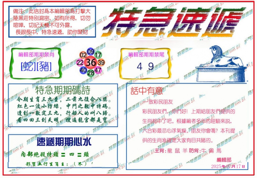 六合彩078期特急速递