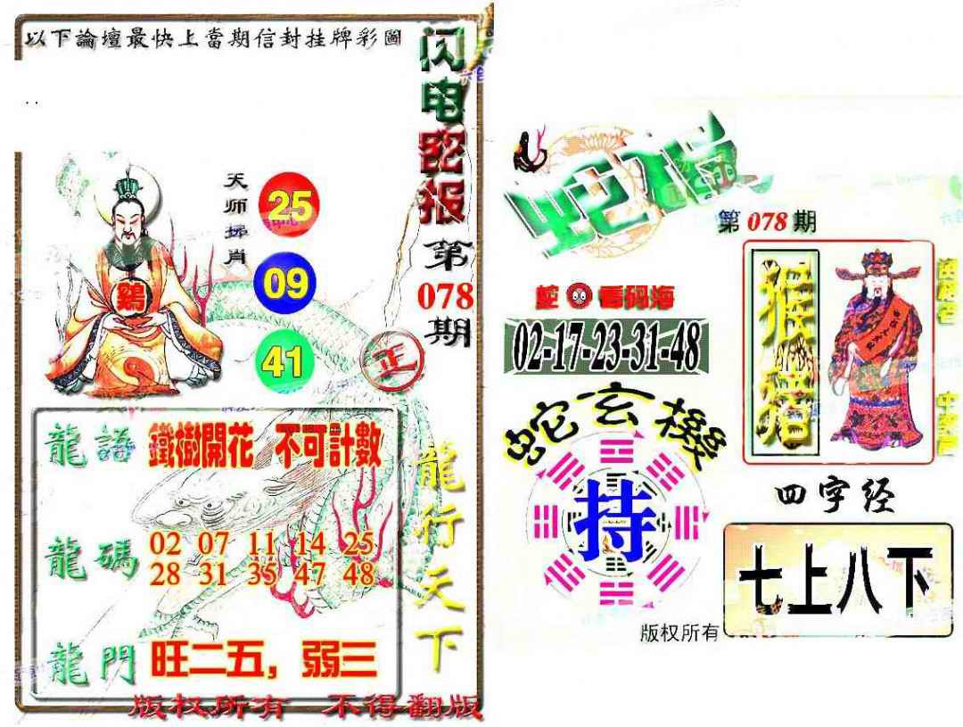 六合彩078期蛇报