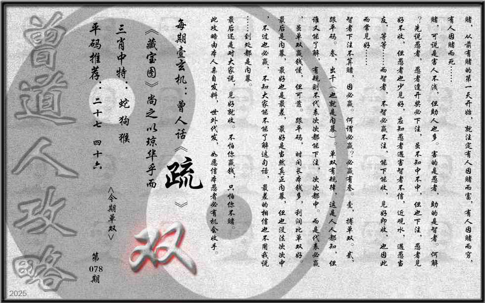 六合彩078期曾道人攻略(最老版)