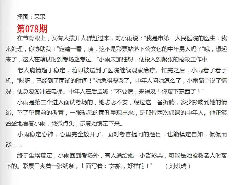 六合彩078期彩民故事2