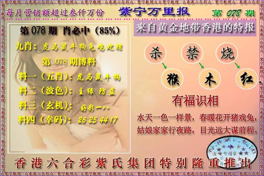 六合彩078期万里报