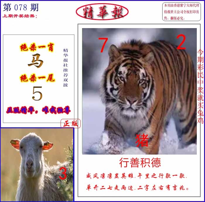 六合彩078期新精华报报