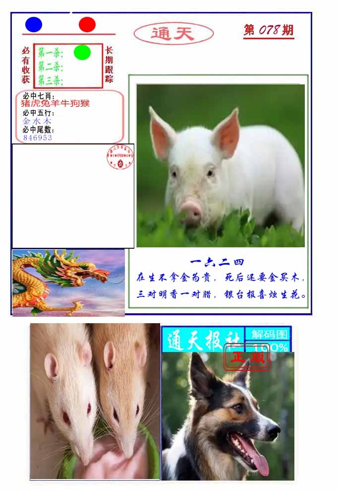 六合彩078期通天杀波图2