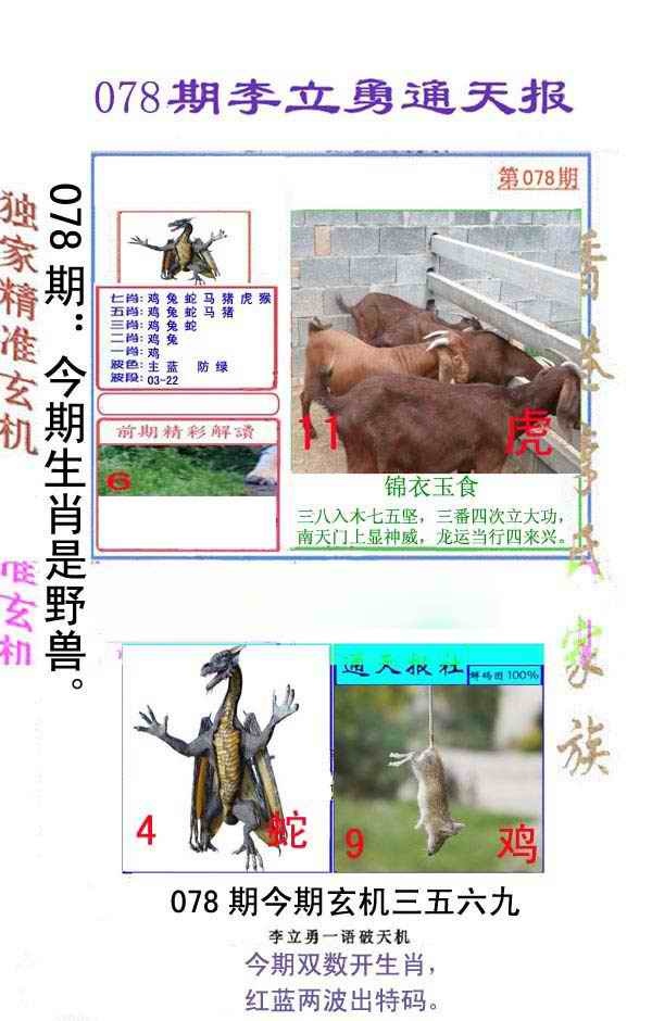 六合彩078期李立勇通天报