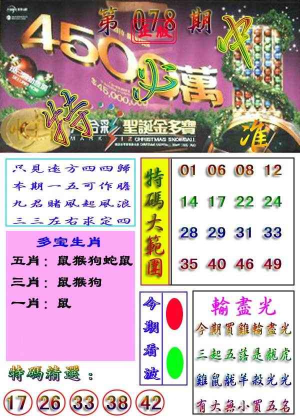 六合彩078期特