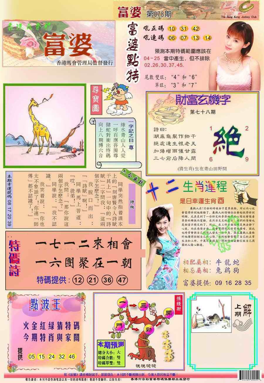 六合彩078期(新版)富婆