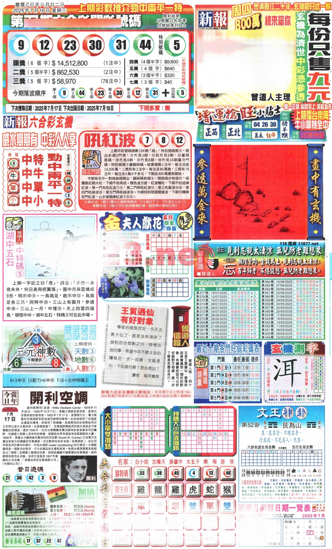 六合彩078期新报玄机(港版)A