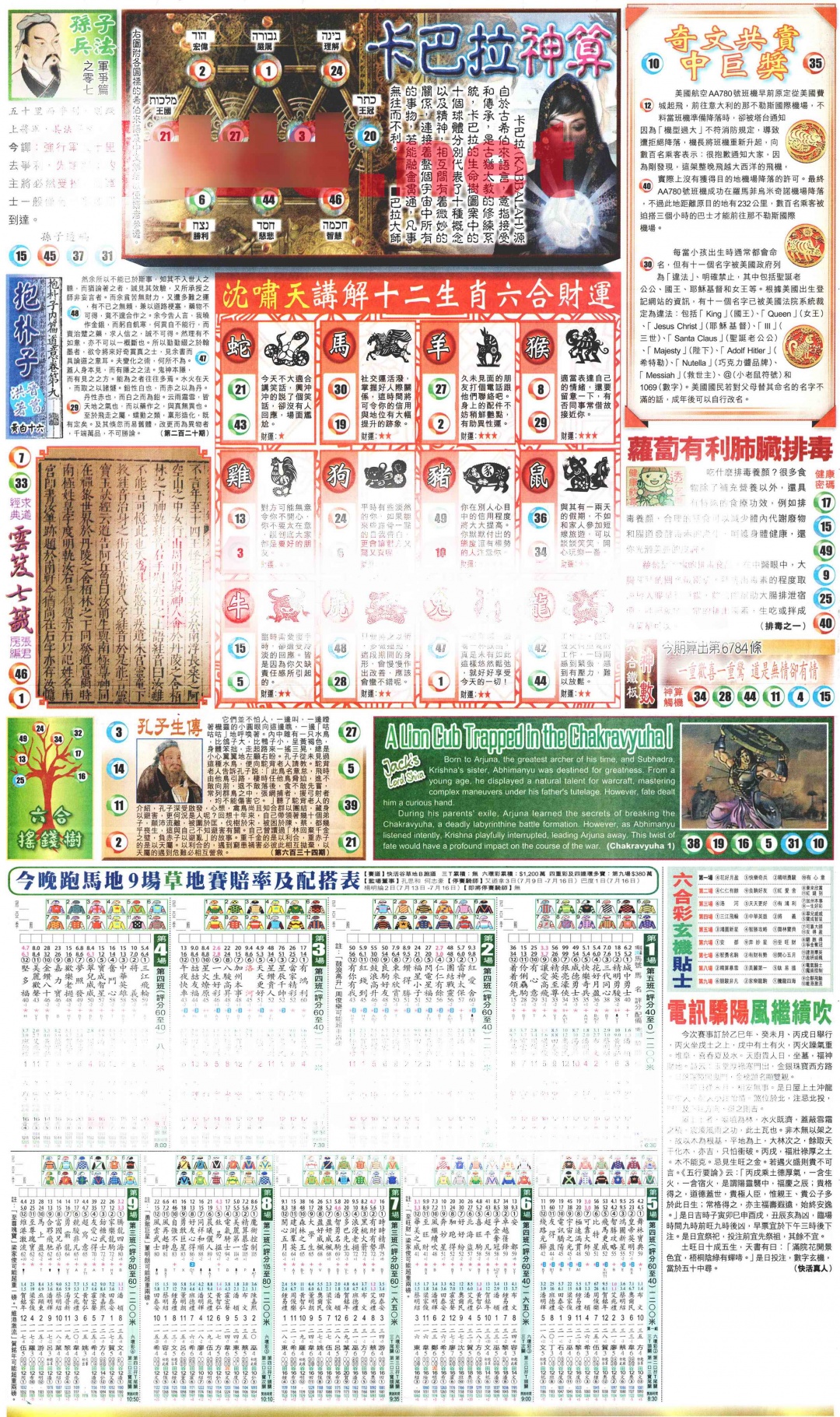 六合彩078期新报玄机(港版)D