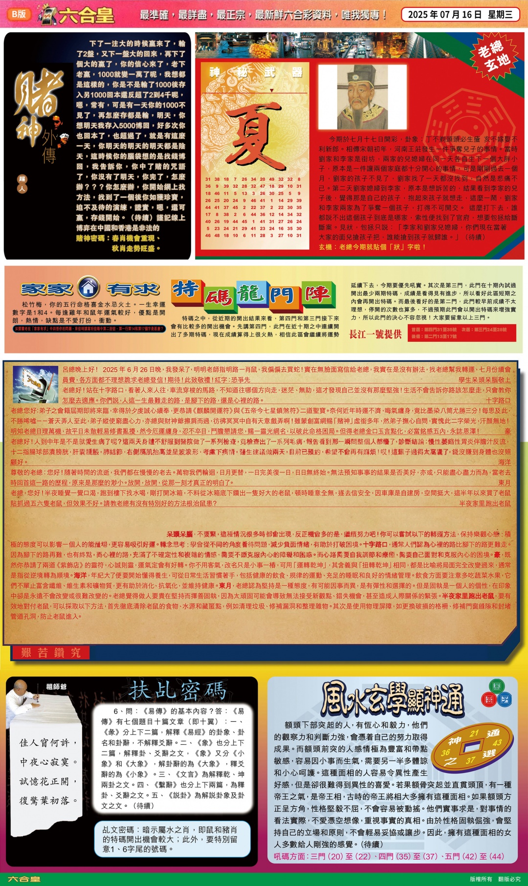 六合彩078期六合皇(港版)B