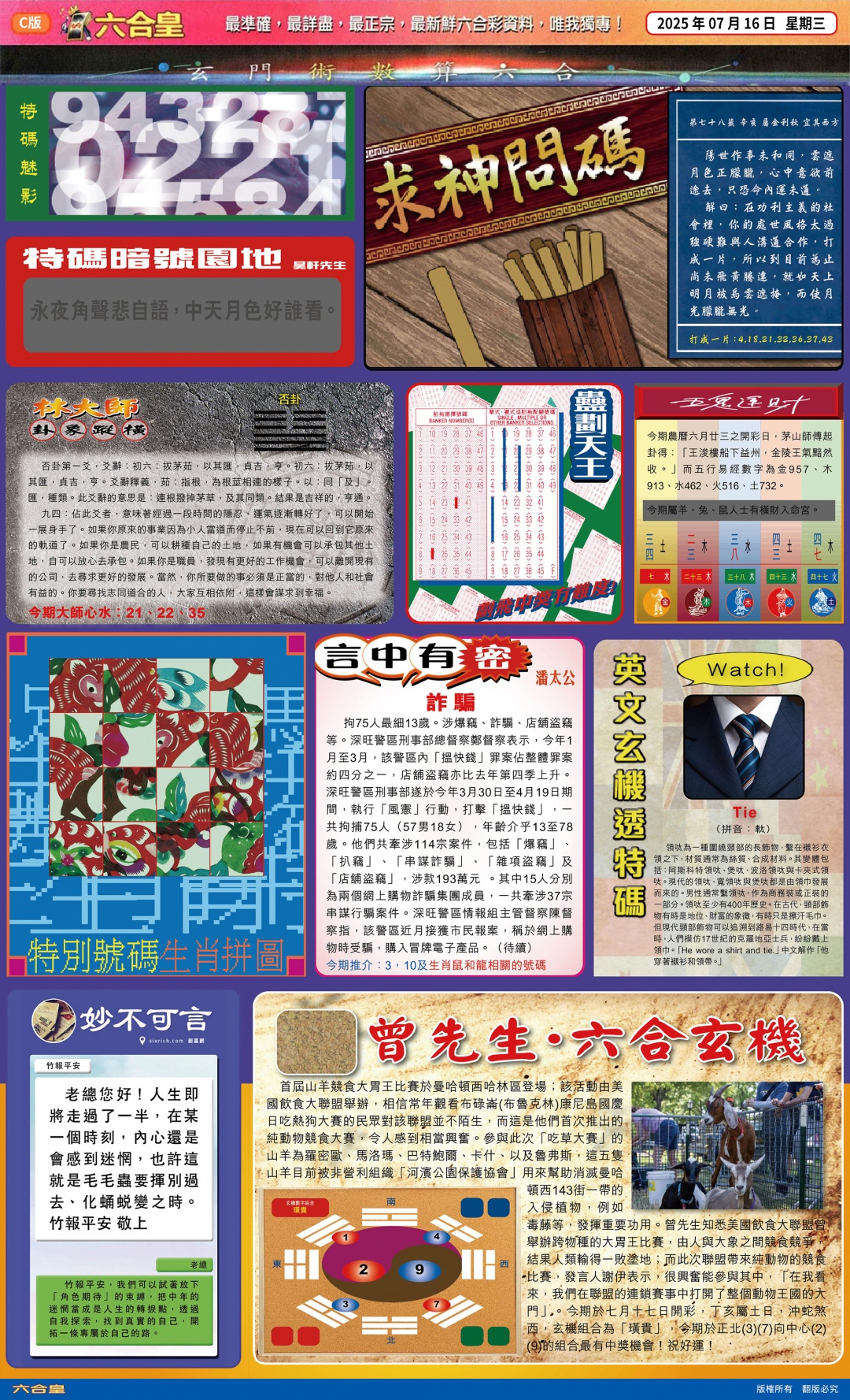 六合彩078期六合皇(港版)C