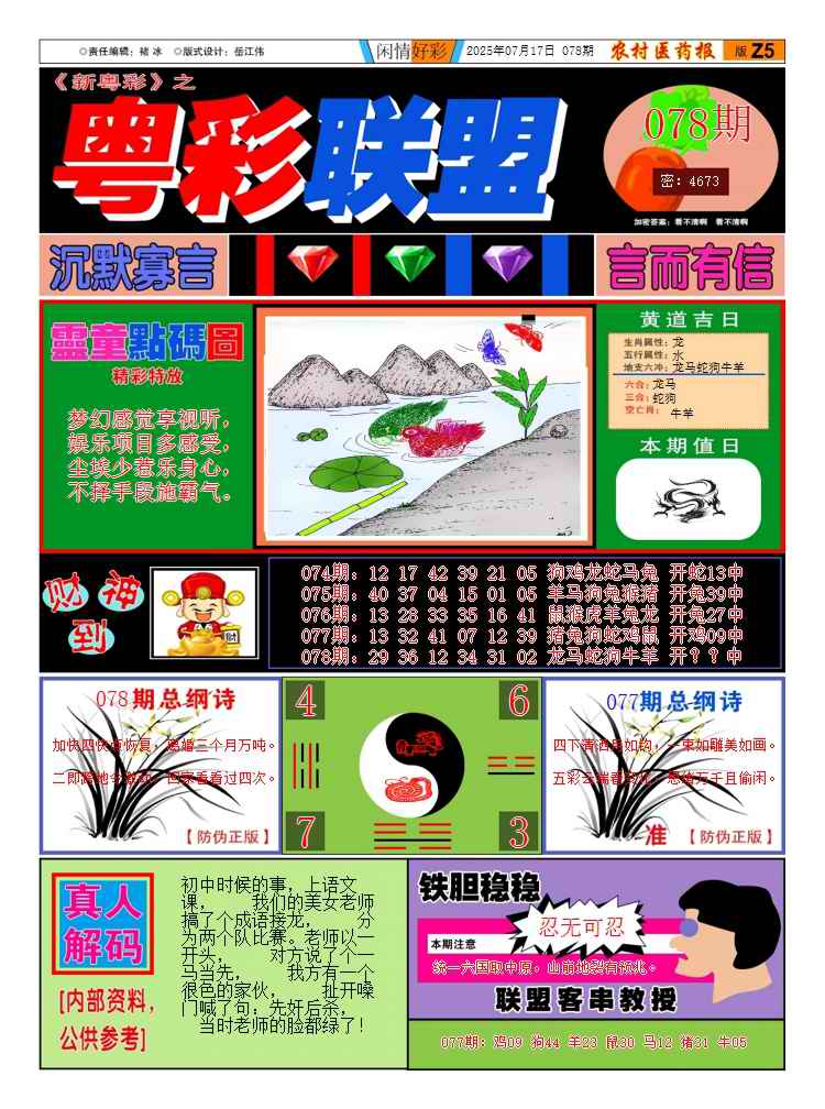 六合彩078期新粤彩3