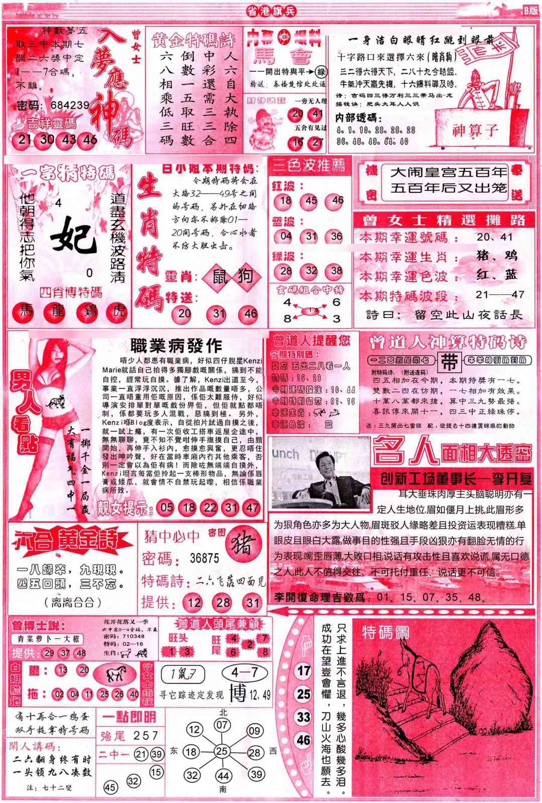 六合彩078期彩道B(保证香港版)