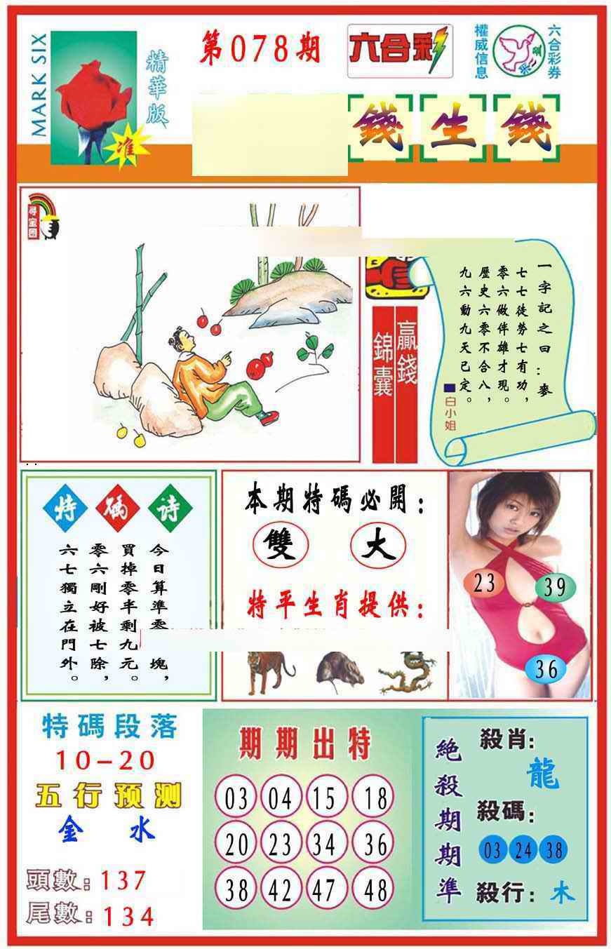六合彩078期马经钱生钱(新图推荐)