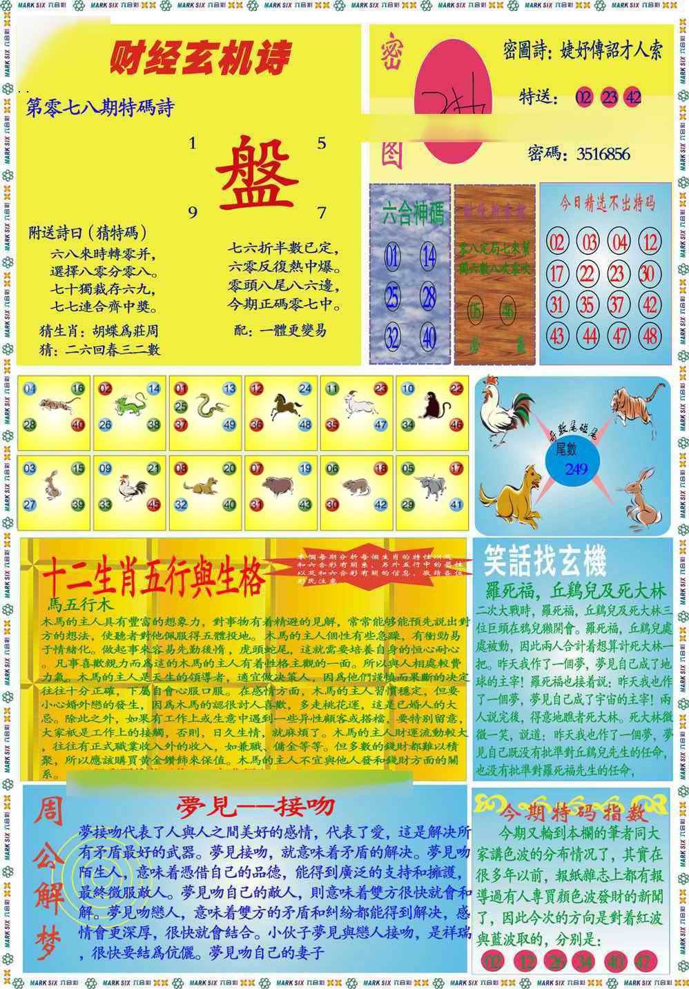 六合彩078期马经财经B(新图推荐)
