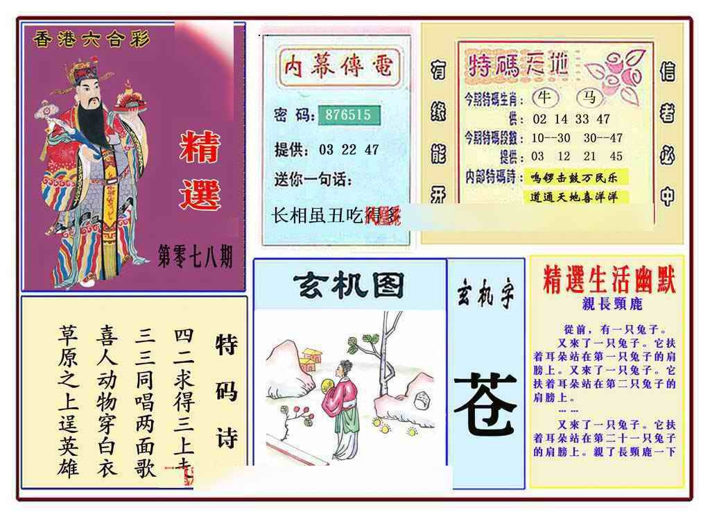 六合彩078期马经精选(新图推荐)