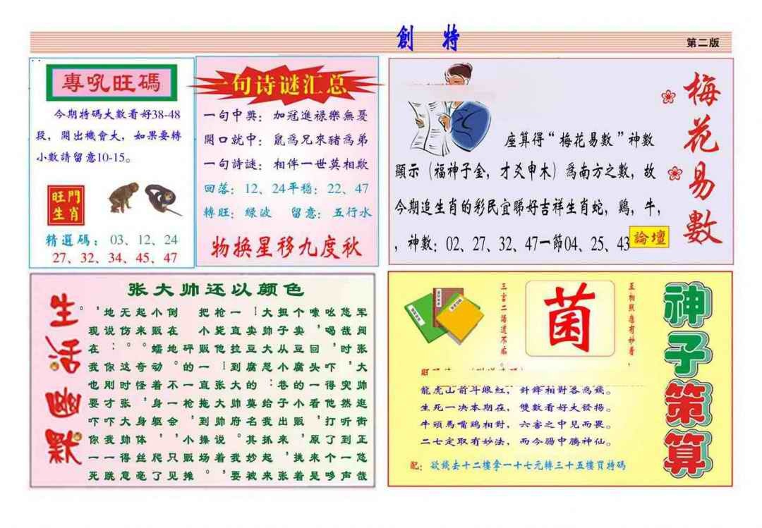 六合彩078期马经创特B(新图推荐)