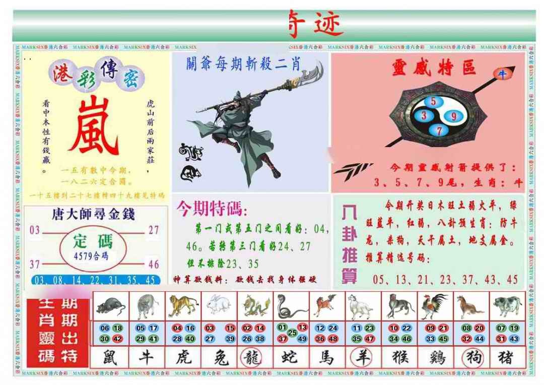 六合彩078期马经奇迹B(新图推荐)