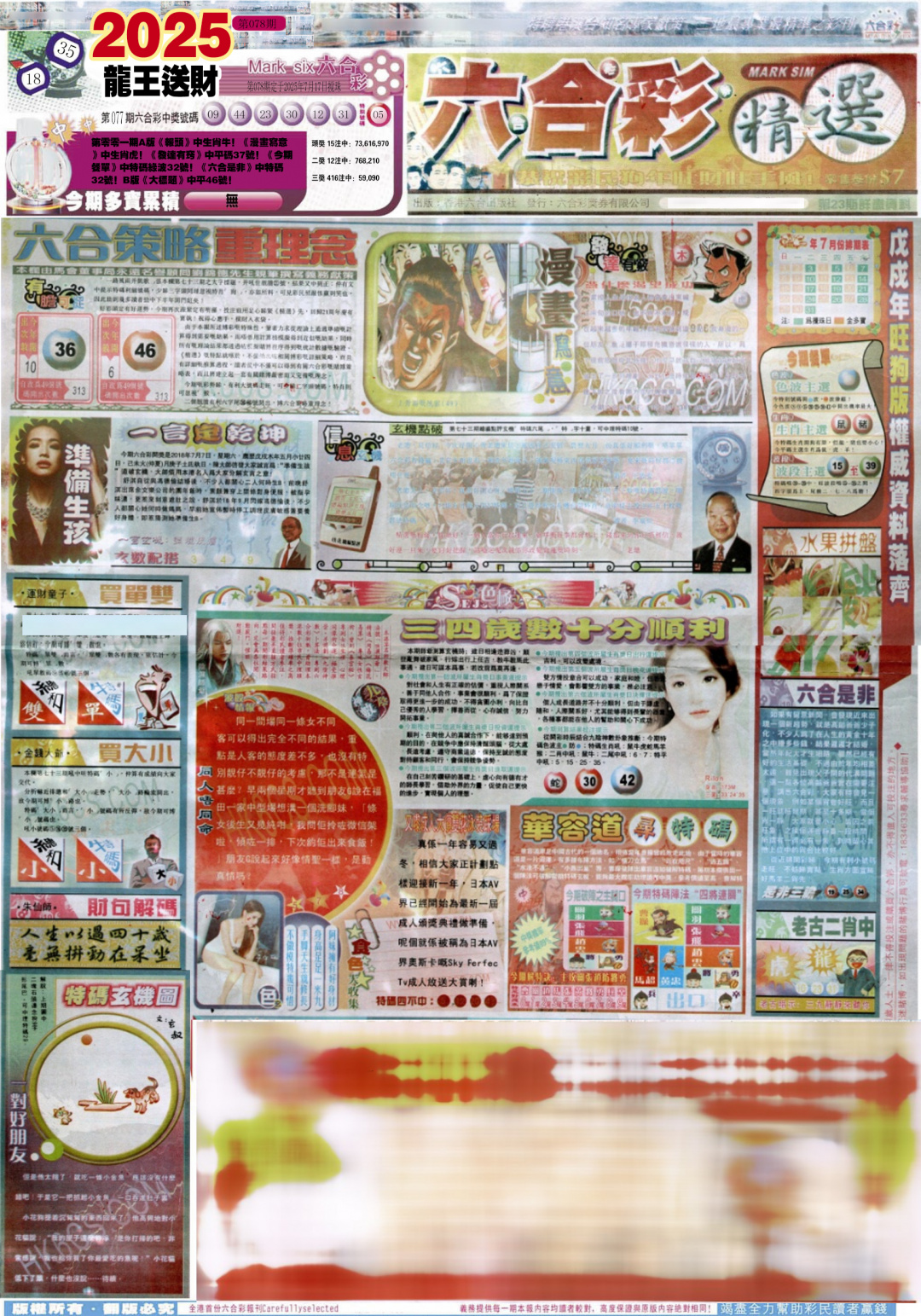六合彩078期新六合精选A