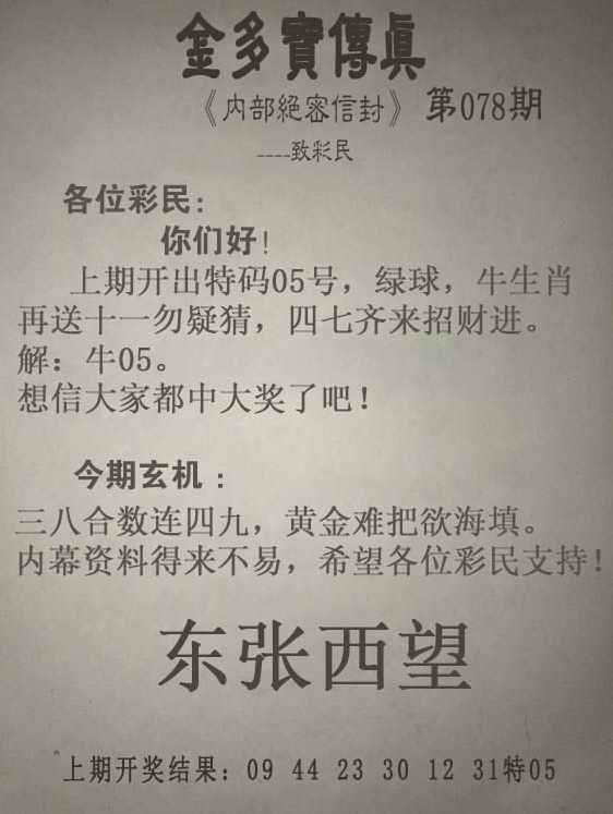 六合彩078期金多宝传真