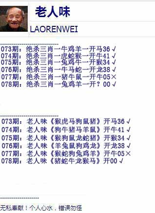 六合彩078期老人味
