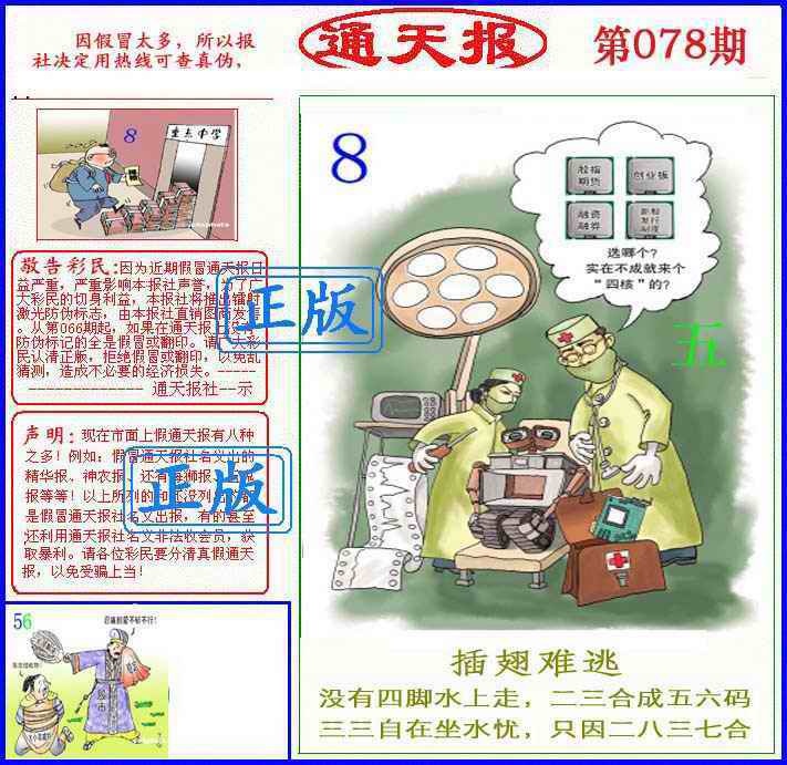 六合彩078期正版通天报(另版)
