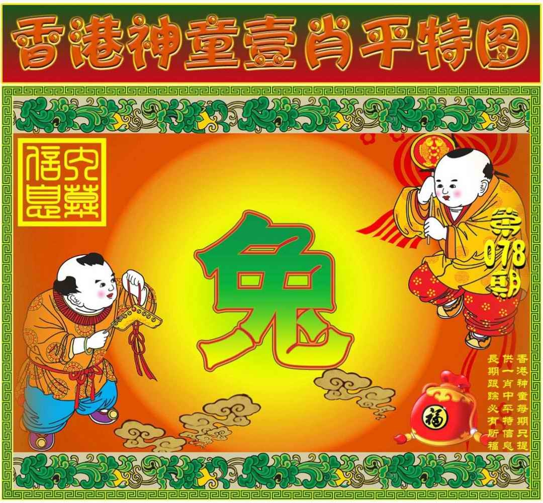 六合彩078期一肖平特图