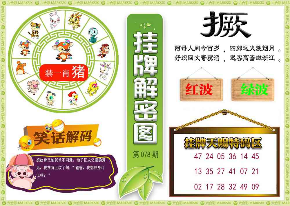 六合彩078期挂牌解密(新图)