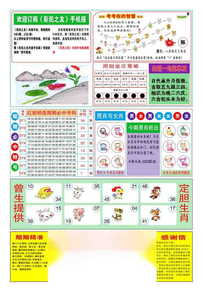 六合彩078期三星好彩2
